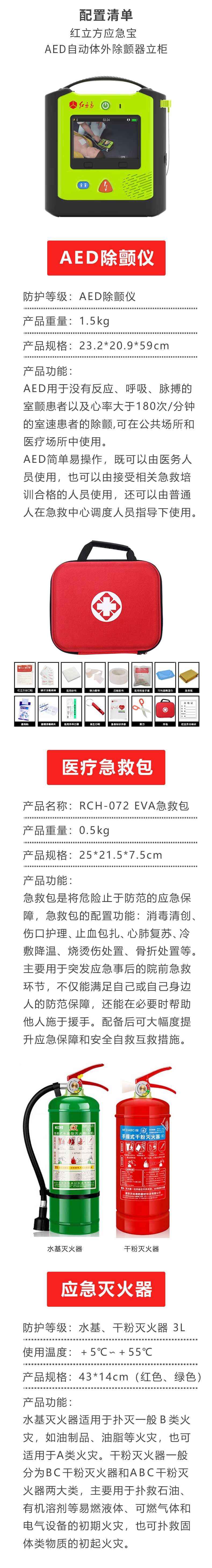 紅立方應急寶-詳情頁_06.jpg